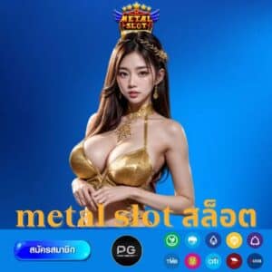 metal slot สล็อต - metalslot-th.org